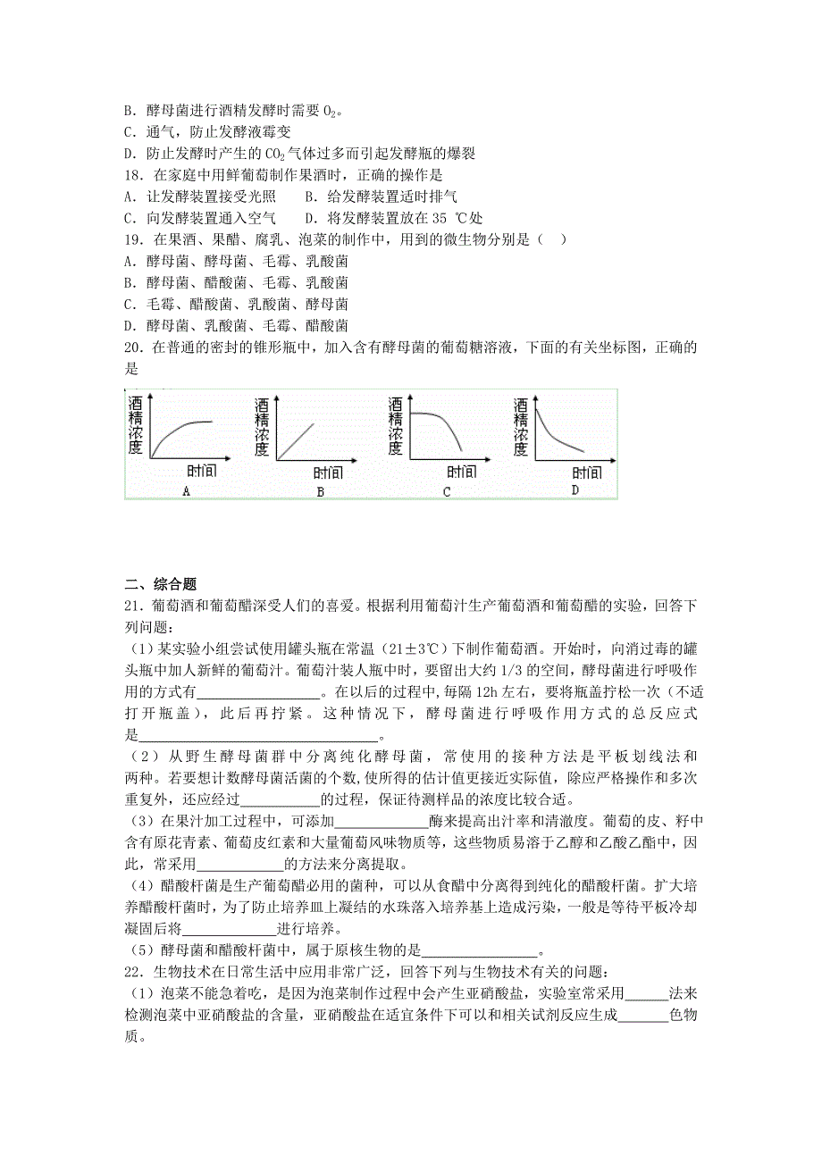 高中生物专题《传统发酵技术应用》单元综合练习(含解析)新人教版选修-课件_第3页