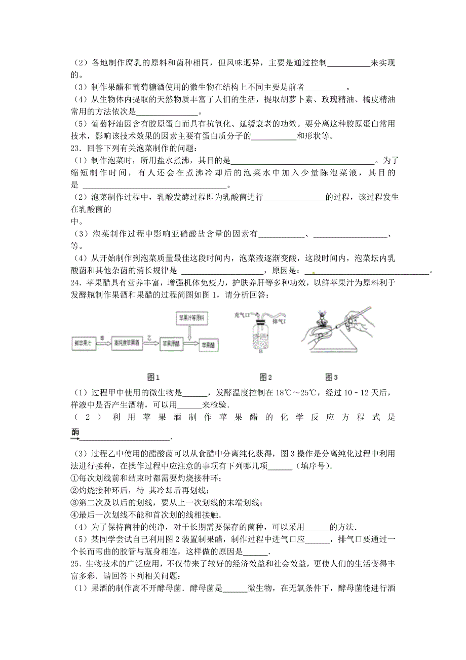 高中生物专题《传统发酵技术应用》单元综合练习(含解析)新人教版选修-课件_第4页