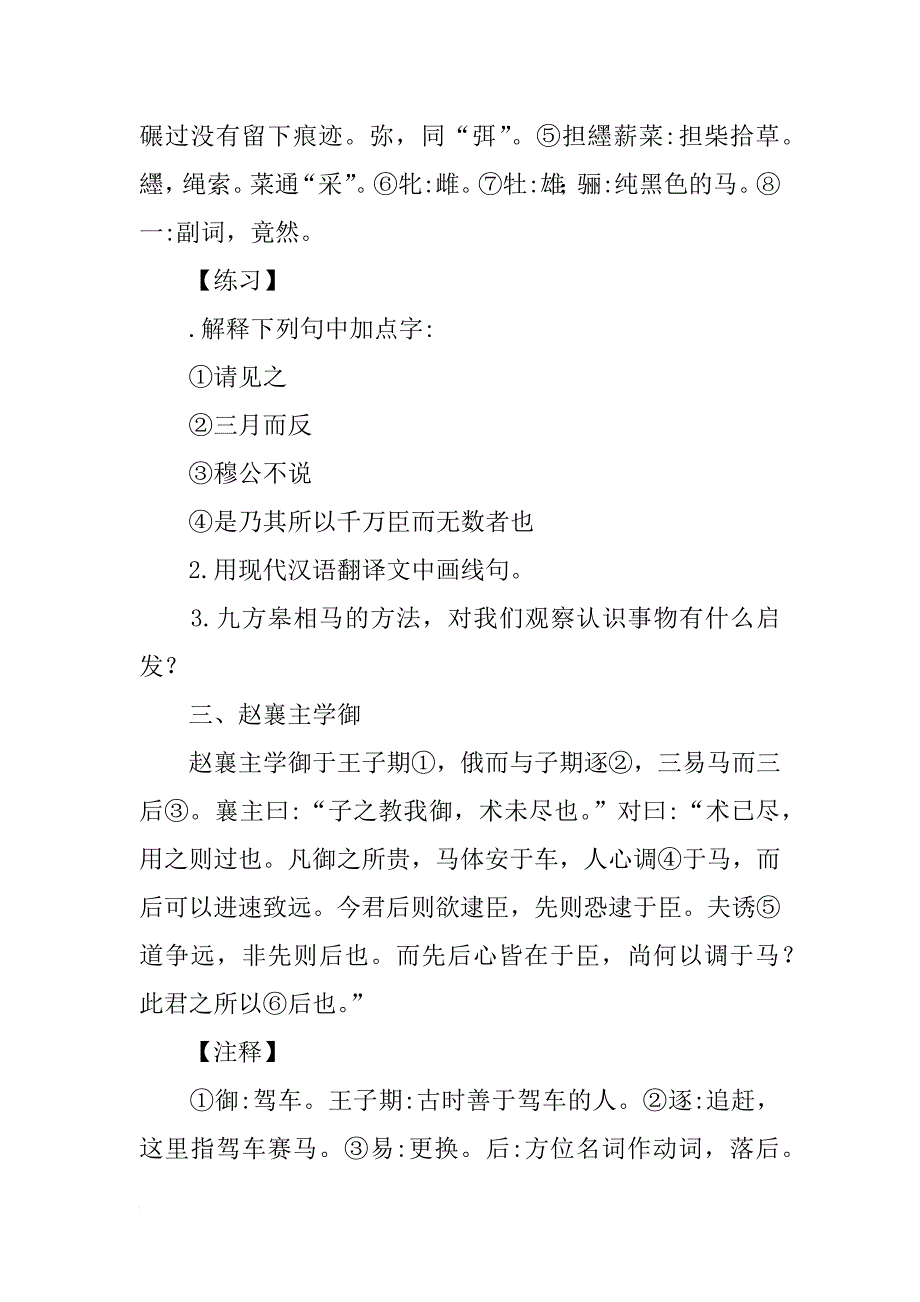 xx中考文言文阅读练习教案_第3页
