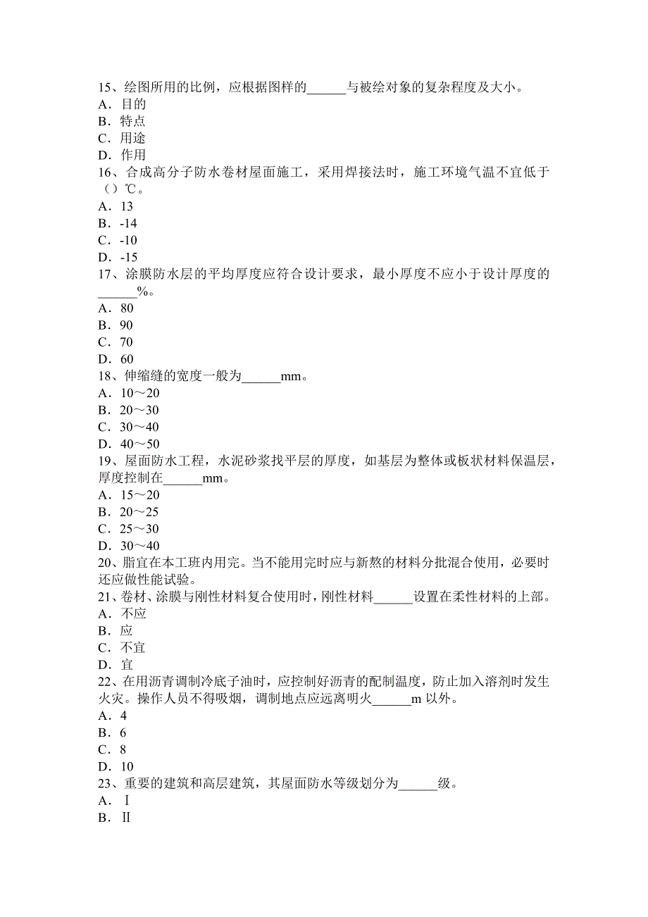 2016年下半年初级防水工考试试题_第3页