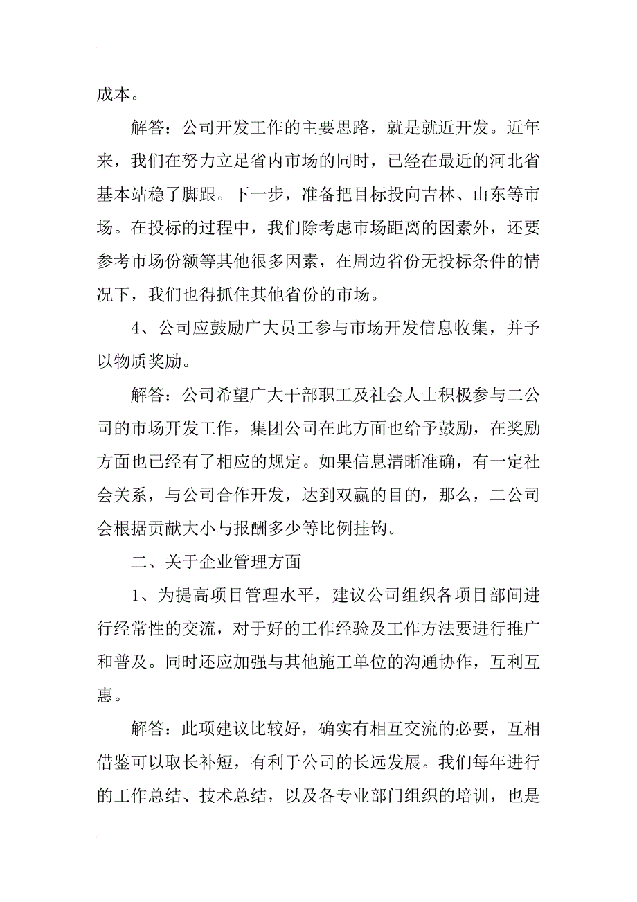 路桥建设公司职工代表大会提案审理报告_第3页