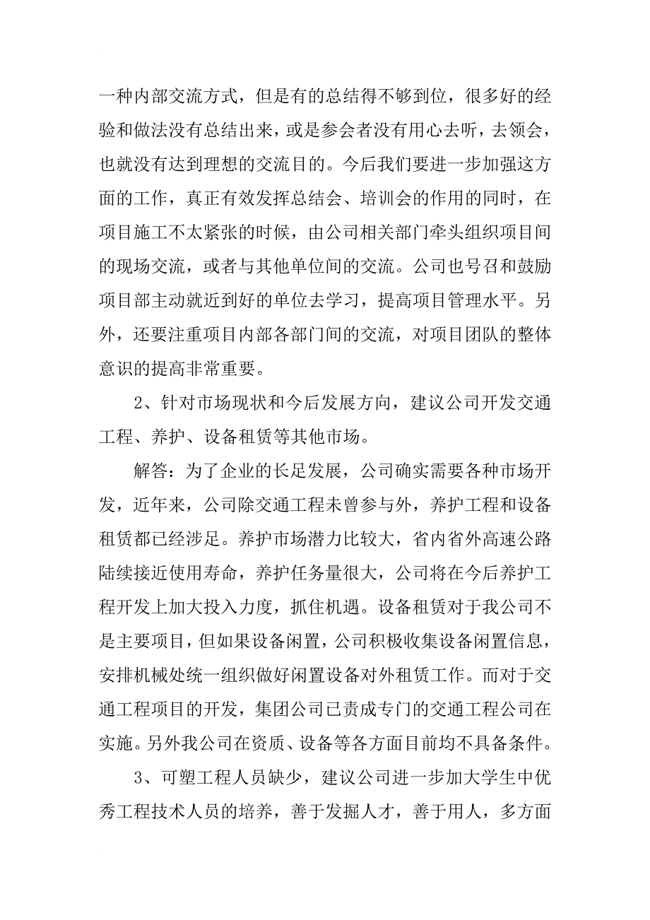 路桥建设公司职工代表大会提案审理报告_第4页