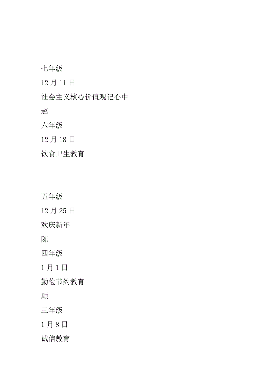 xx—2018年度第一学期国旗下讲话安排表_第4页