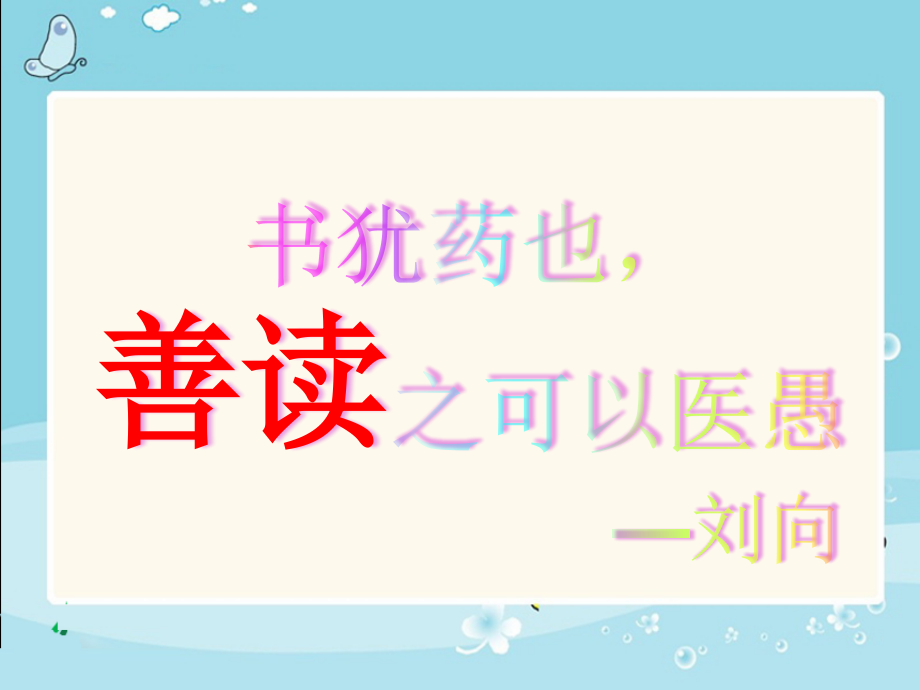 《夏洛的网》读书交流会(经典版)定稿_第1页