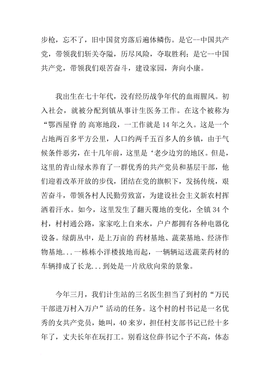 铭记党史感恩今天_第2页