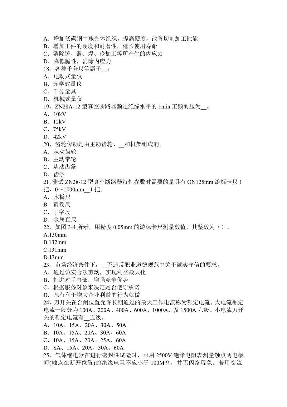 云南省2016年下半年高低压电器装配工资格考试试卷_第3页