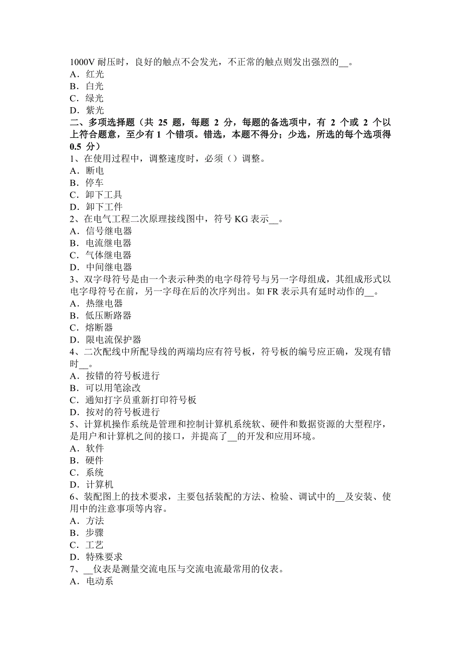 云南省2016年下半年高低压电器装配工资格考试试卷_第4页