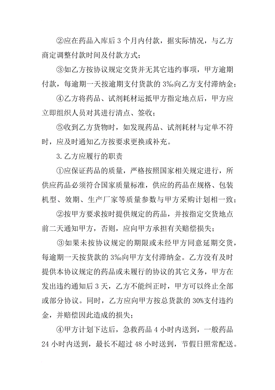 西药及中草药购销协议书及购销反腐承诺_第2页