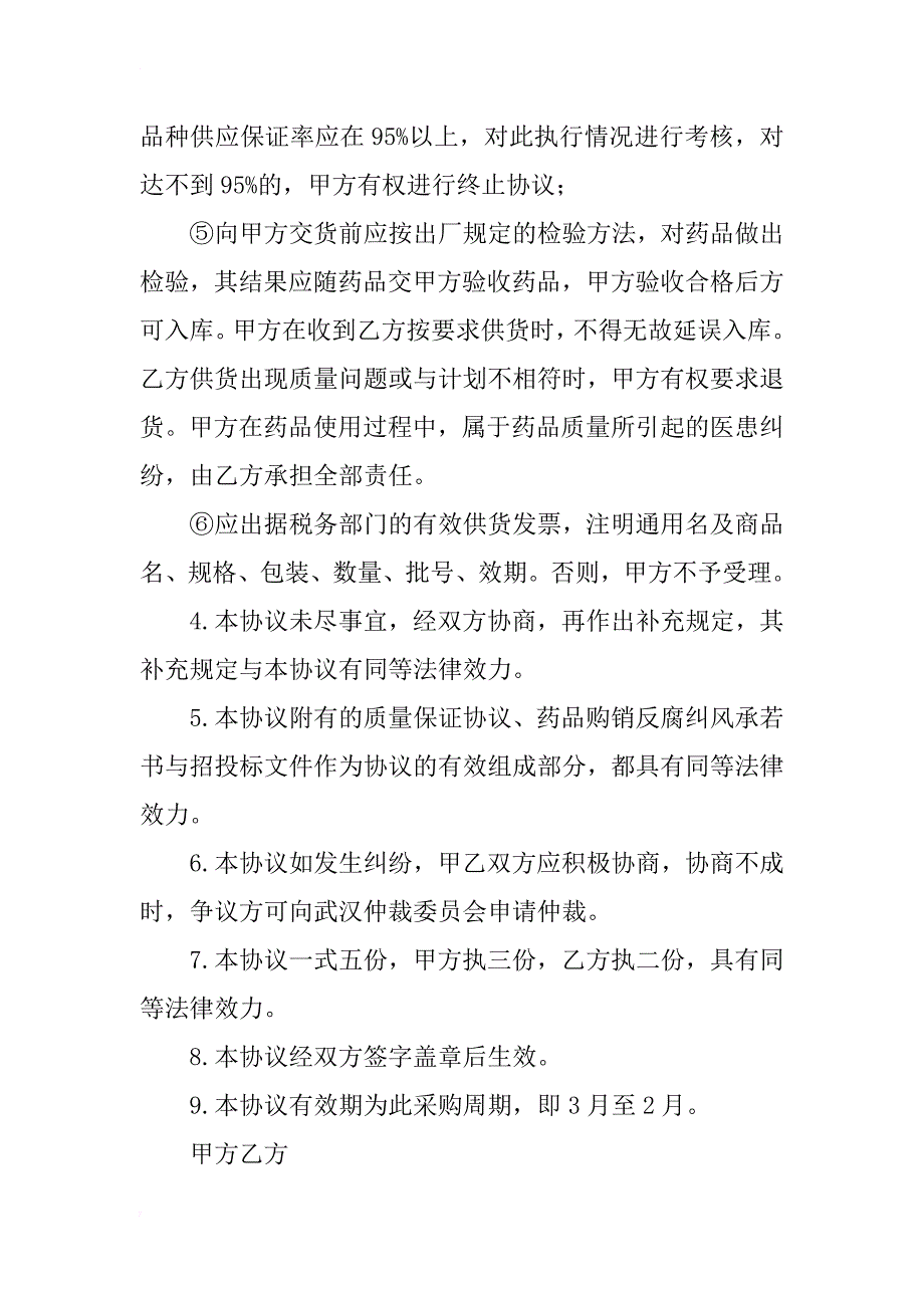 西药及中草药购销协议书及购销反腐承诺_第3页