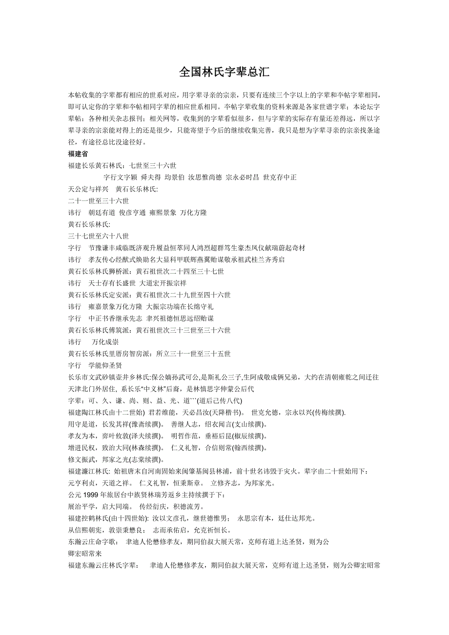 全国林氏字辈总汇_第1页