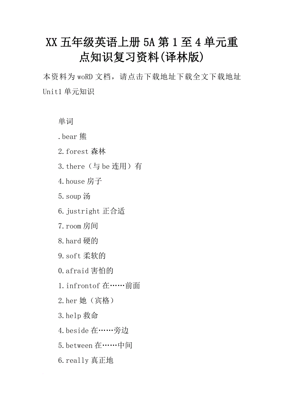 xx五年级英语上册5a第1至4单元重点知识复习资料(译林版)_第1页