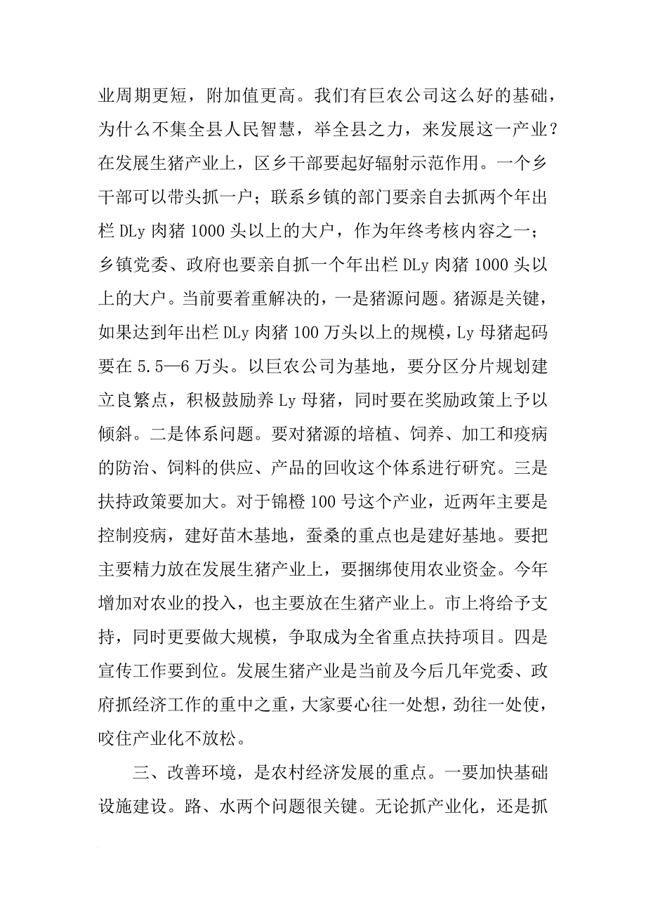 xx县委书记在全县农村工作会议上的讲话_第3页