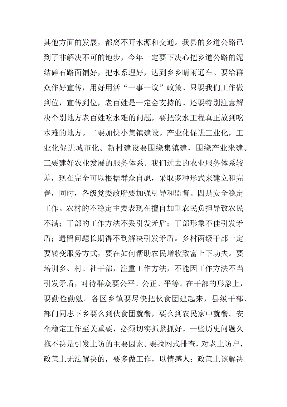 xx县委书记在全县农村工作会议上的讲话_第4页