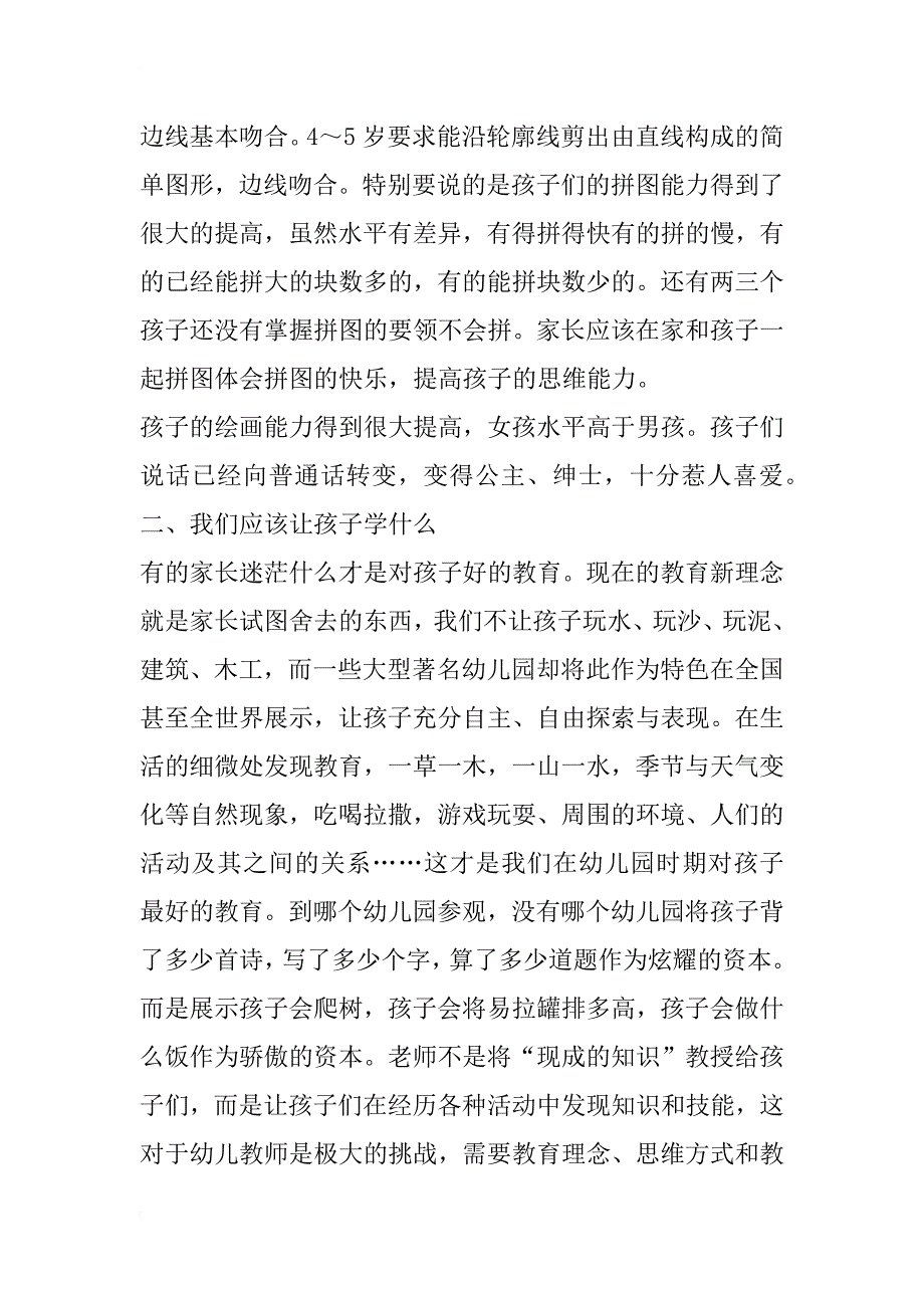 中班家长会发言稿幼儿园工作计划范文_第3页