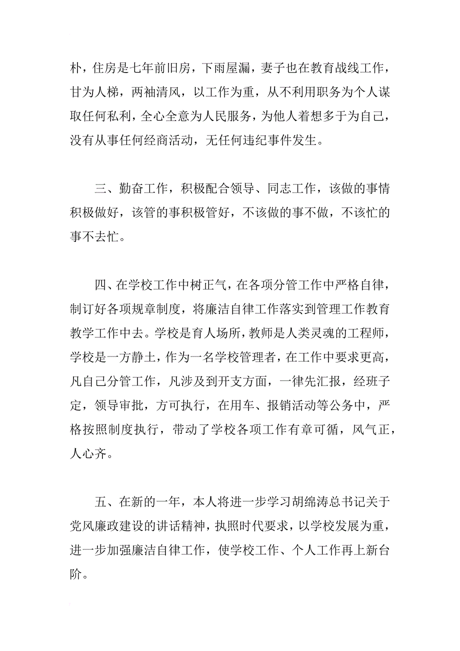 进修学校副校长廉洁自律工作总结_第2页