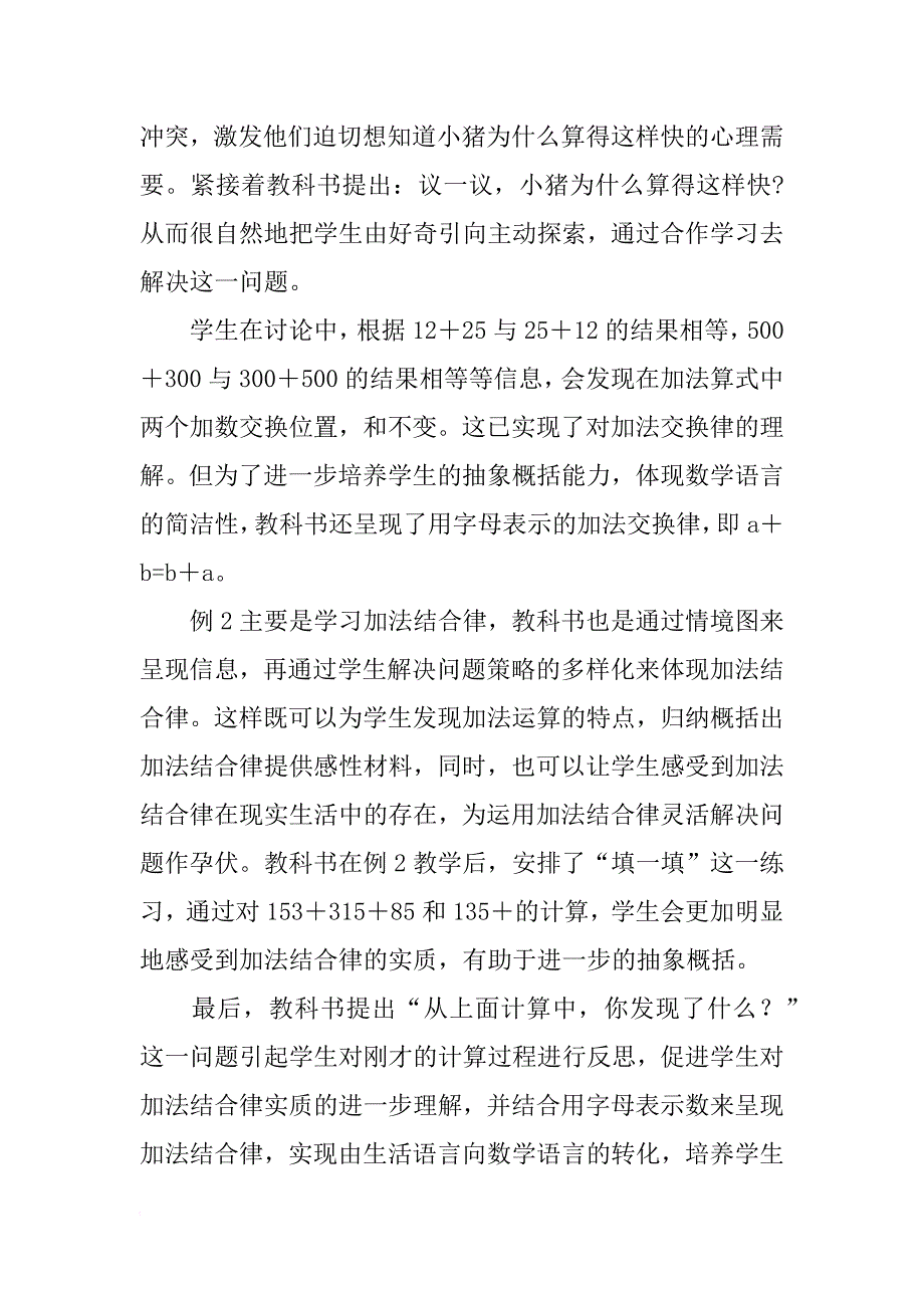 xx四年级数学上第二单元加减法的关系和加法运算律教学设计（西师大版）_第3页