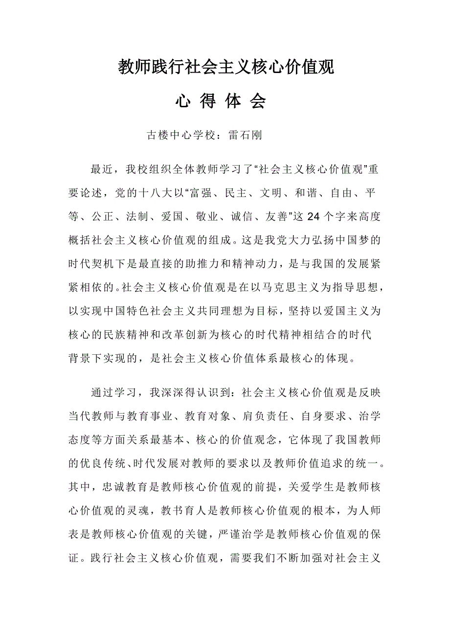 教师社 会 主 义核心价值观心得体会_第1页