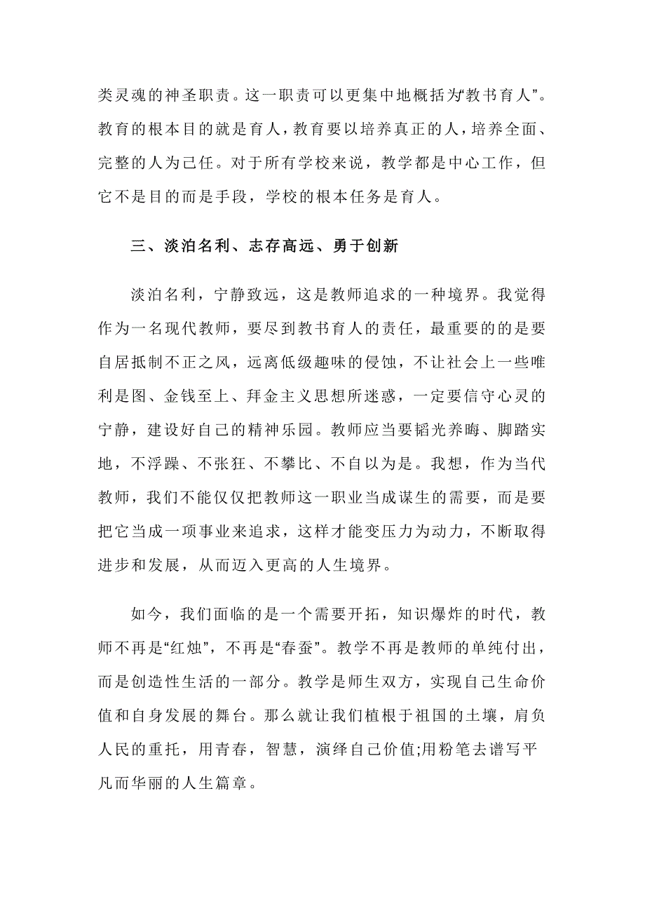 教师社 会 主 义核心价值观心得体会_第4页