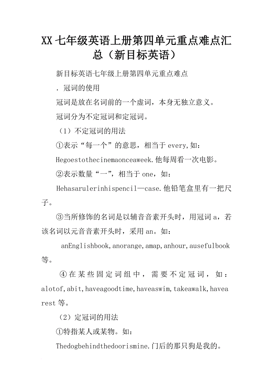 xx七年级英语上册第四单元重点难点汇总（新目标英语）_第1页