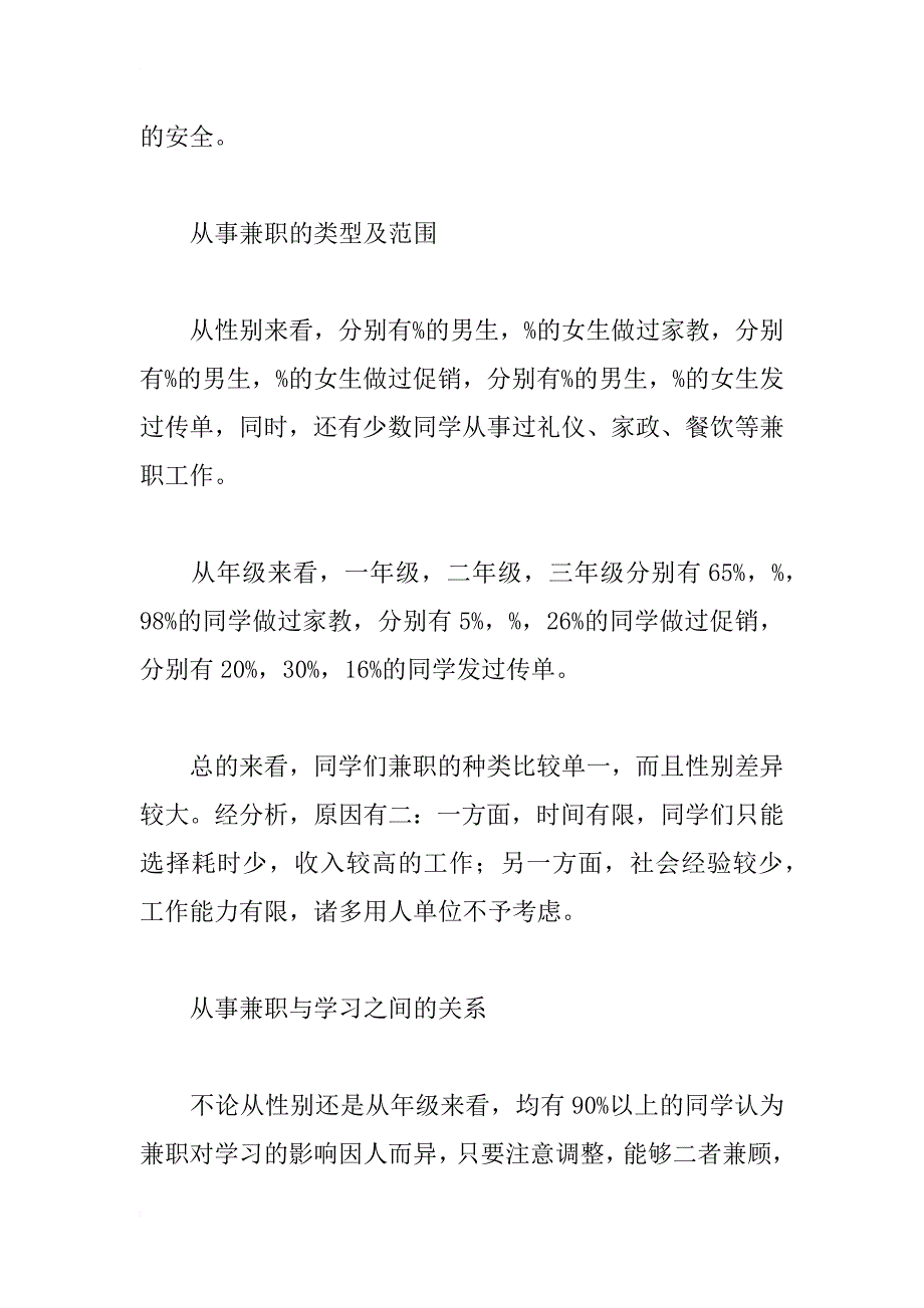 高校学生兼职现状调查报告_第3页