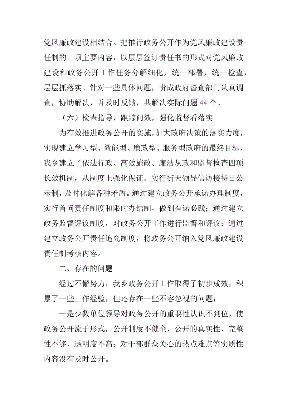 xx乡政务公开工作自检自查汇报材料_第4页