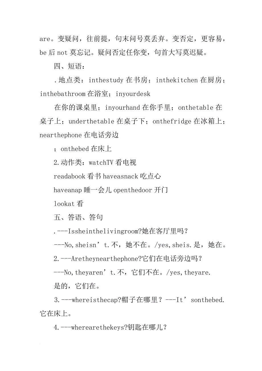 xx四年级英语上册期末复习教案_第4页