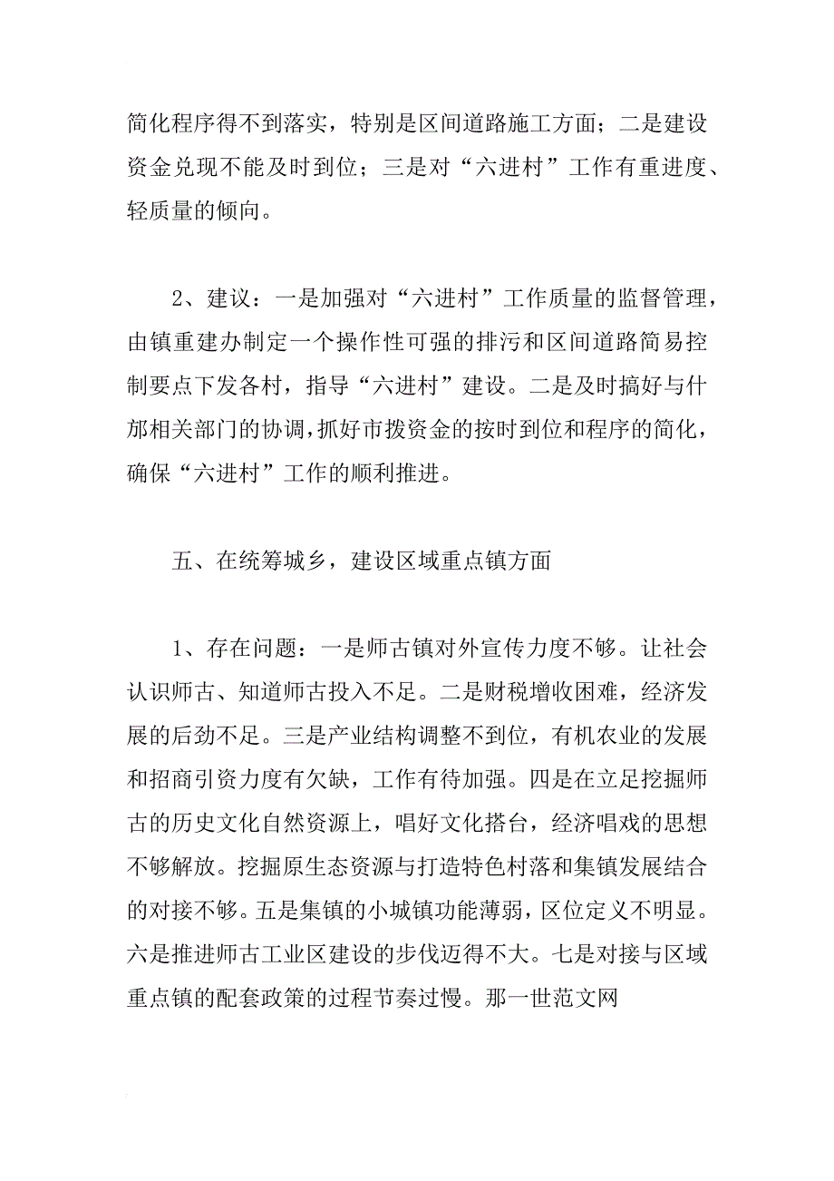 镇领导班子自查剖析报告_第4页