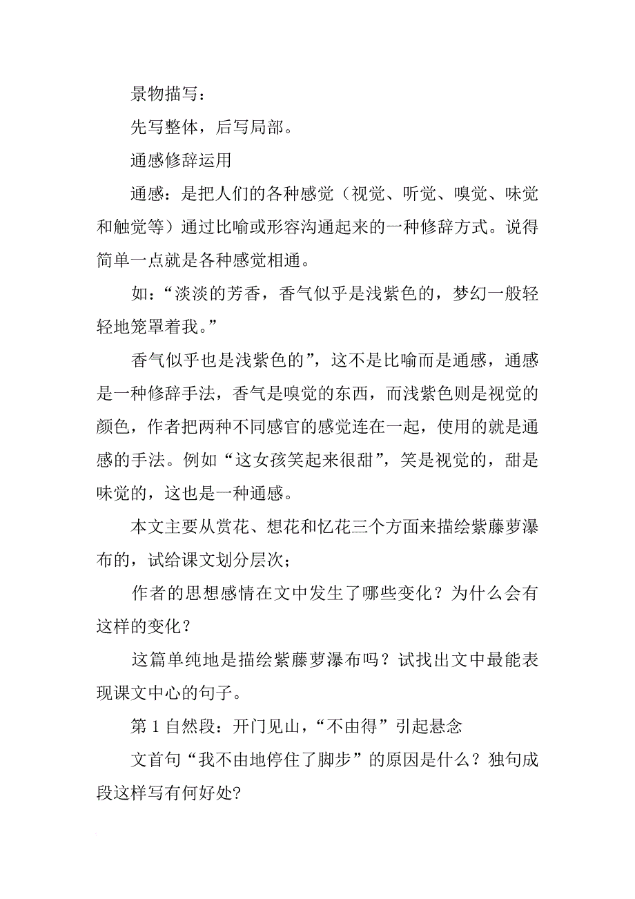 xx七年级上册语文第四单元主要知识点（新教材人教版）_第3页