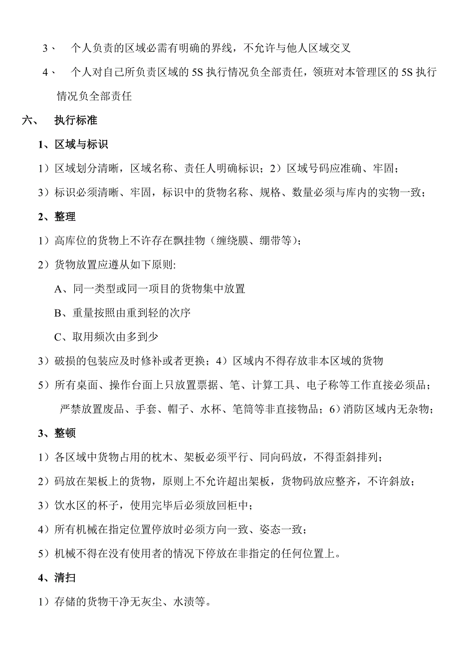 仓储5s管理制度_第2页