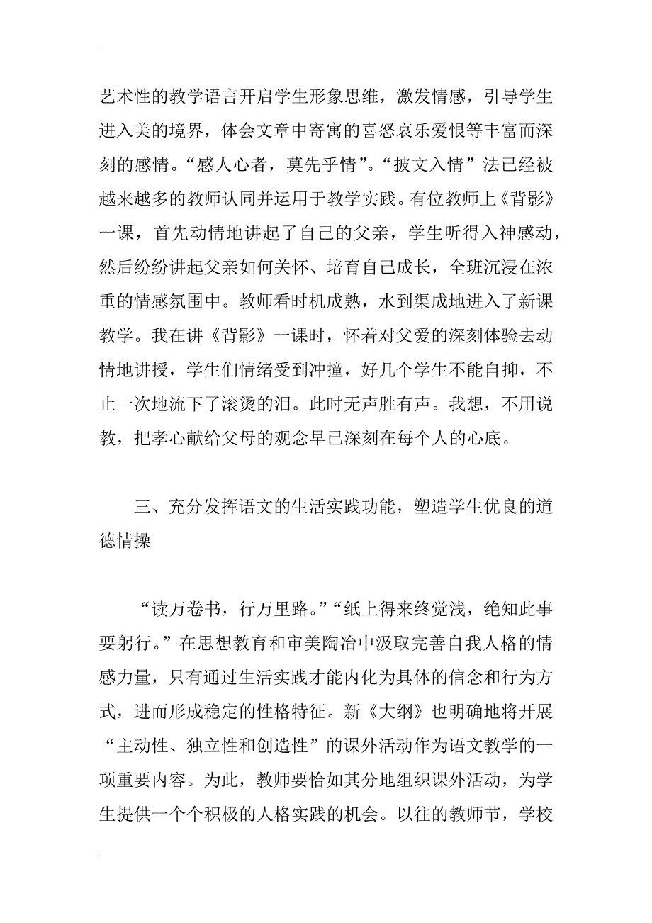 浅谈在语文教学中对学生的人格塑造_第3页