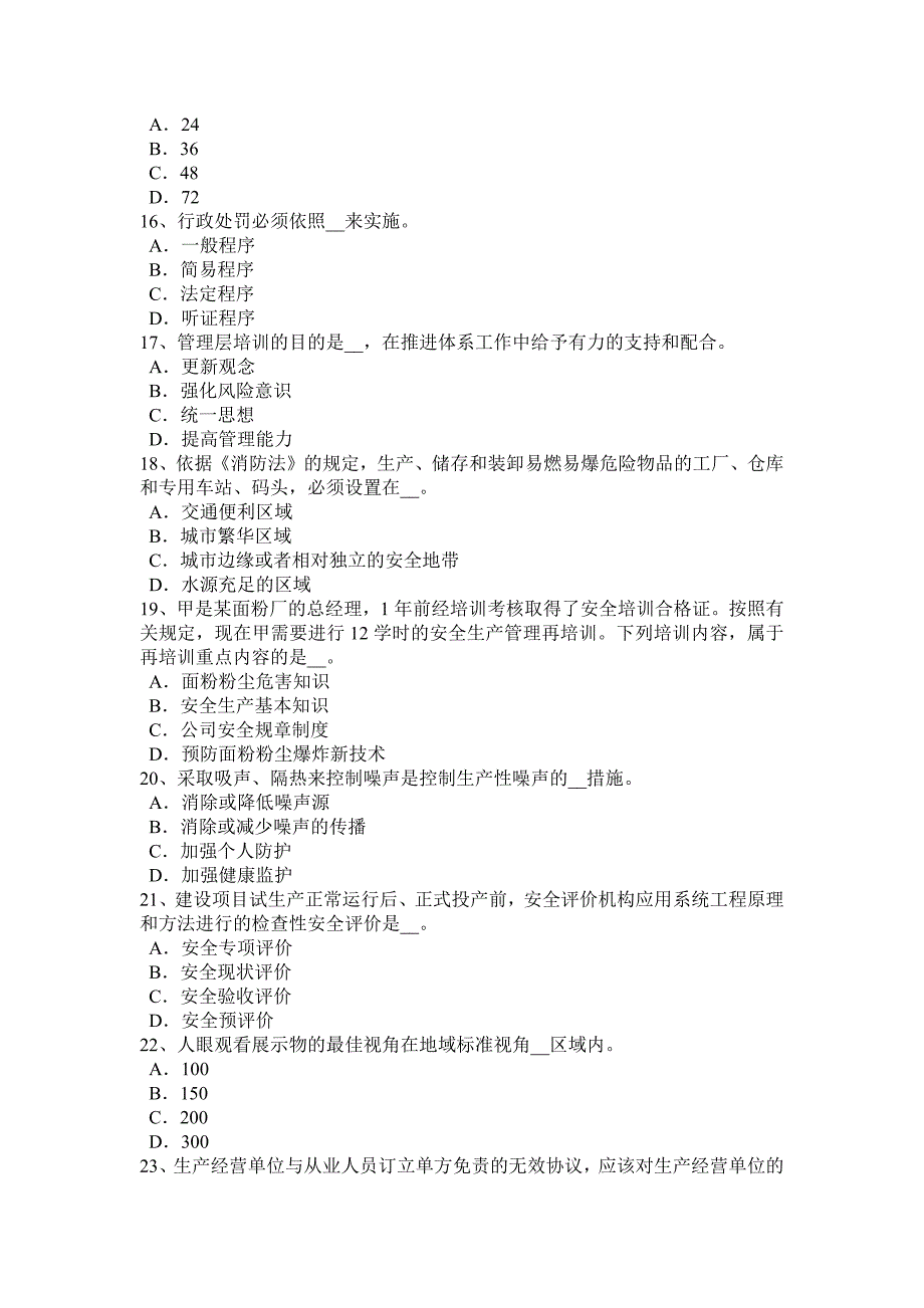 河南省2017年安全工程师安全生产法：外因火灾的预防考试题_第3页