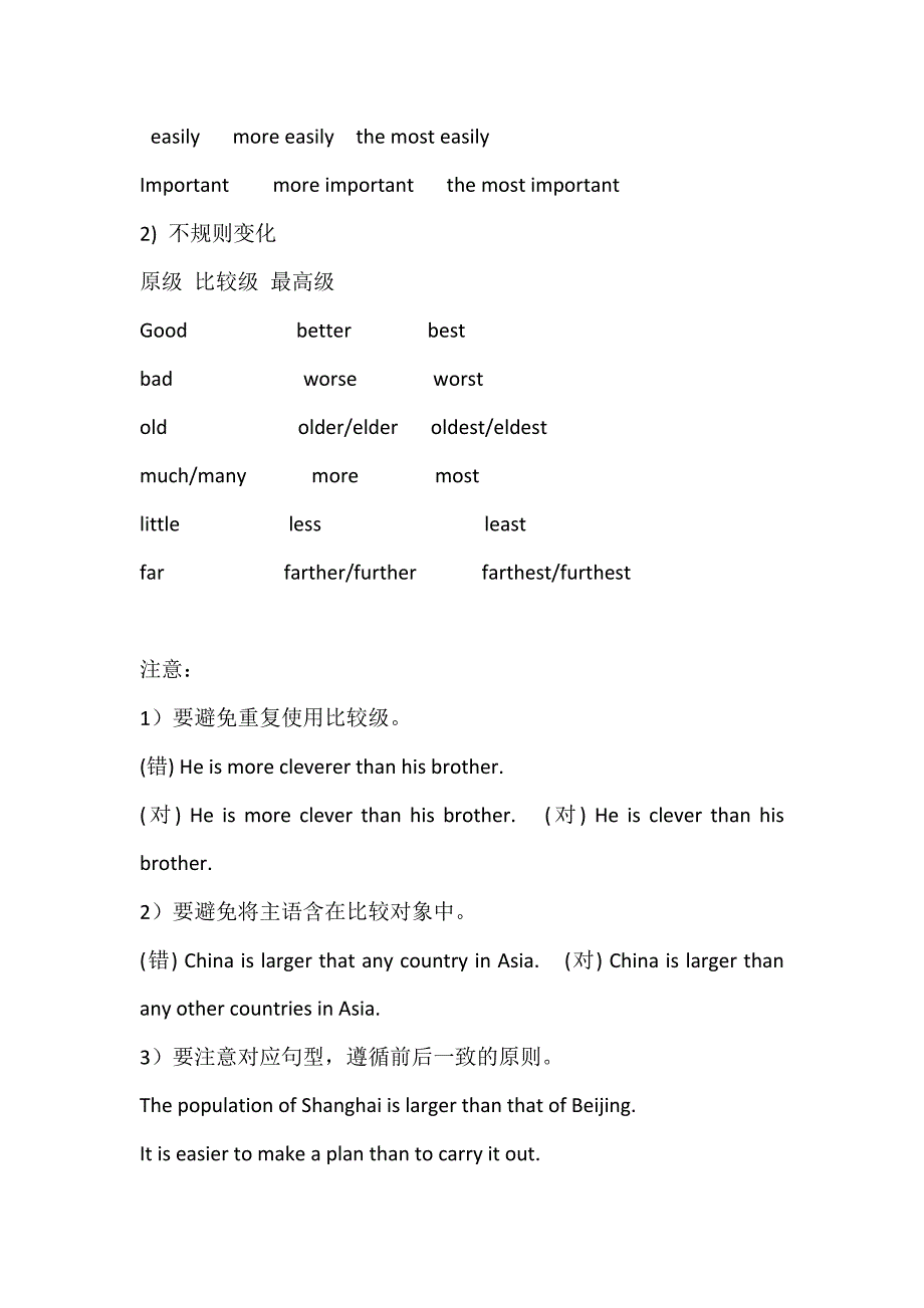 初二英语比较级最高级_第3页