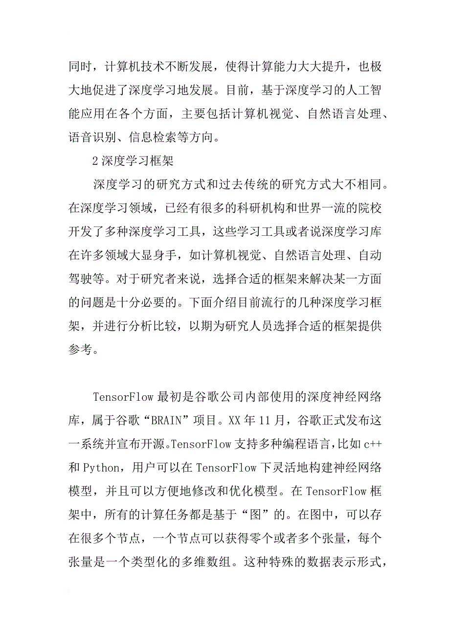 深度学习框架和加速技术探讨_第2页