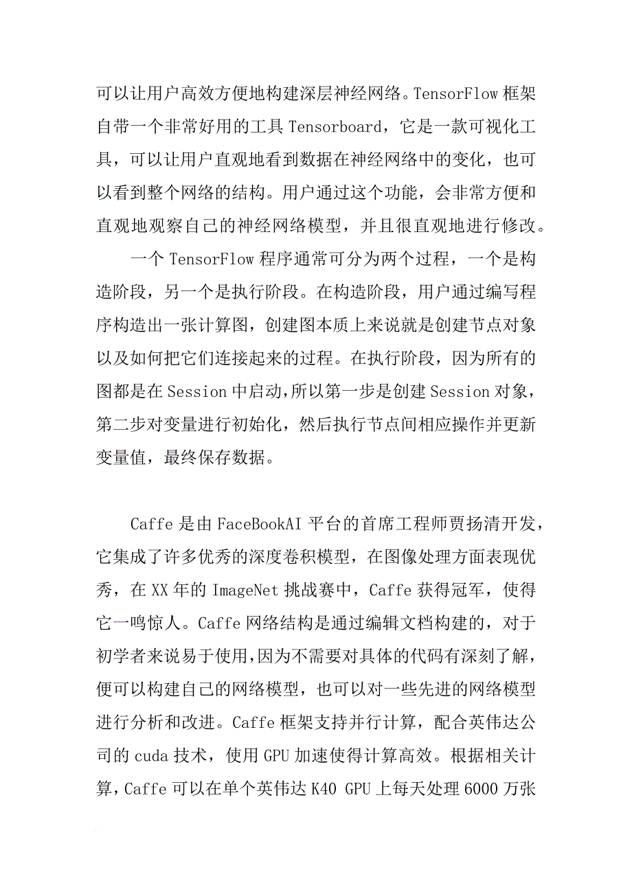 深度学习框架和加速技术探讨_第3页