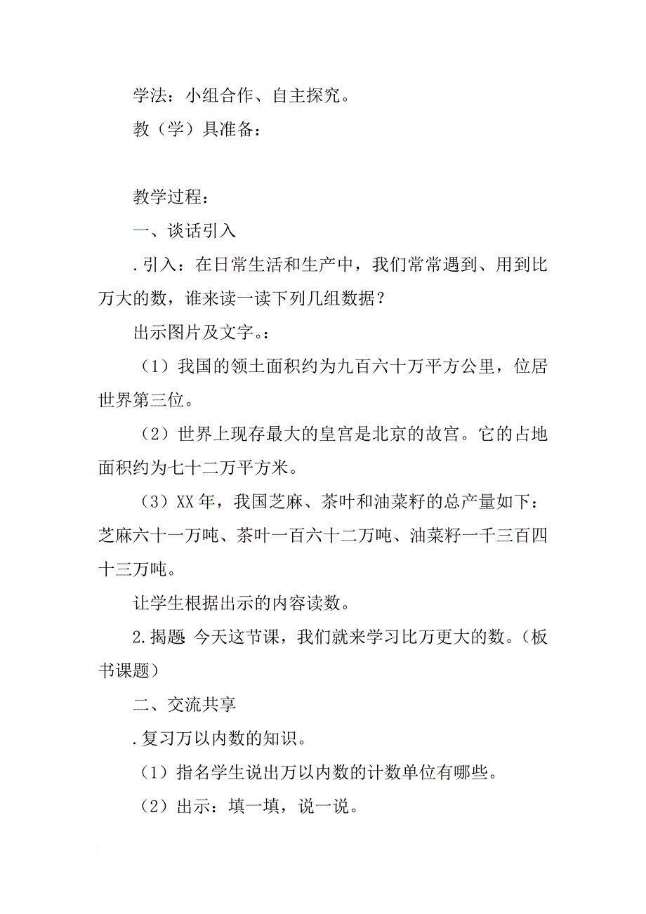 xx四年级数学下册第二单元认识多位数教案（苏教版）_第3页