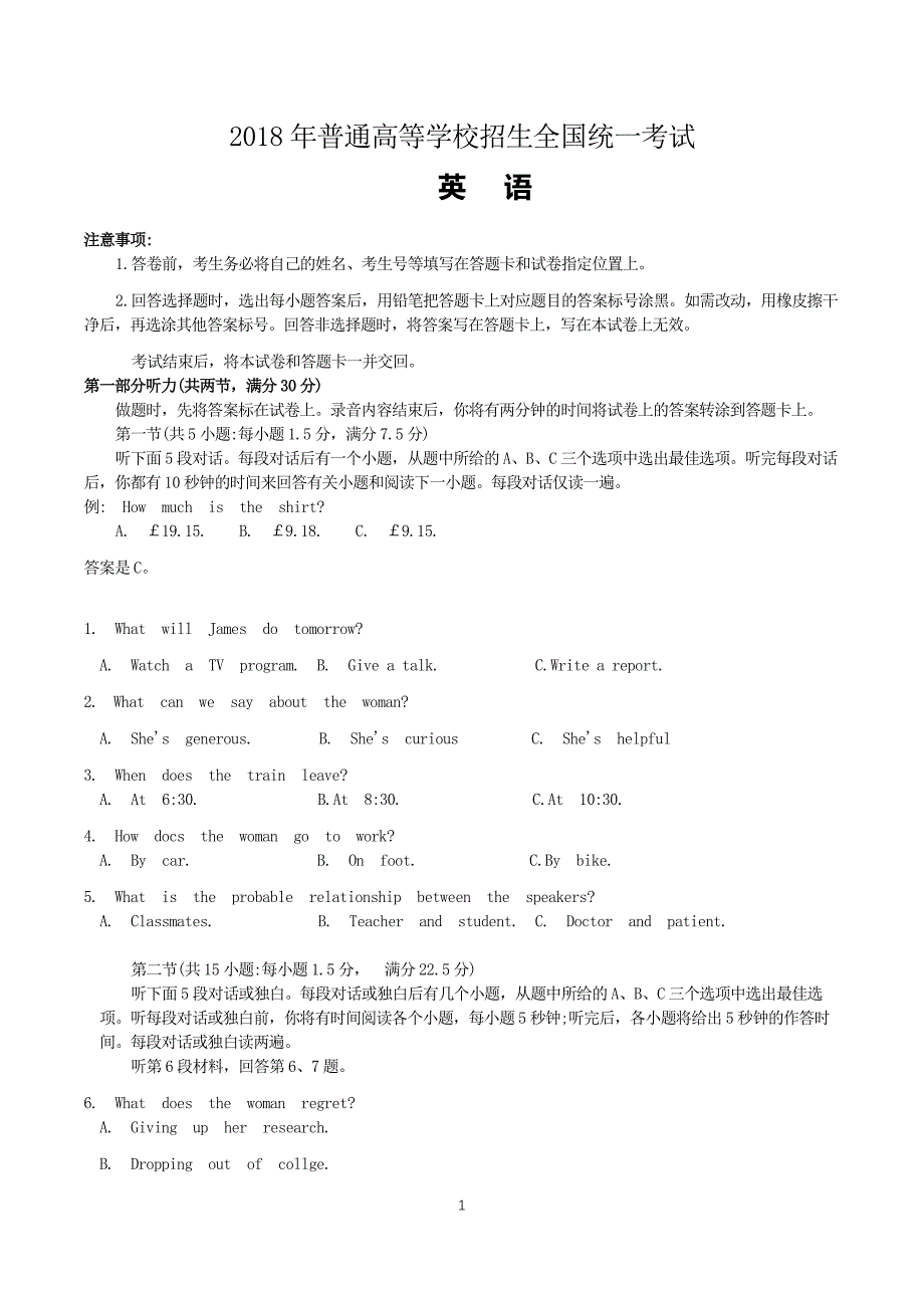 2018山东高考英语真题附答案_第1页