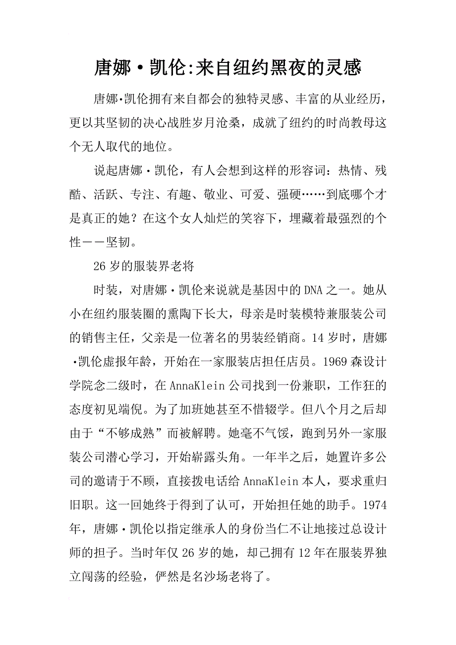 唐娜凯伦-来自纽约黑夜的灵感_第1页