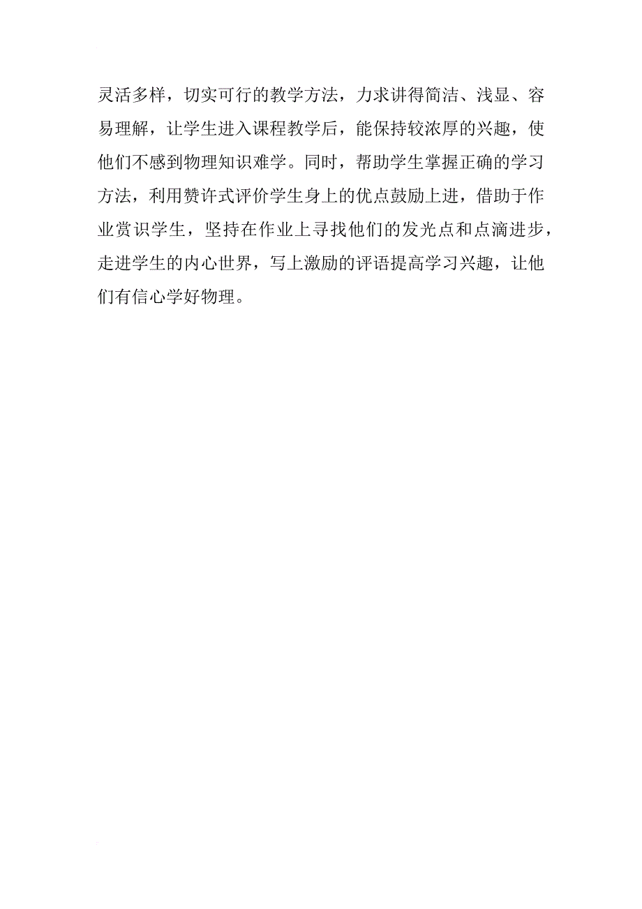 浅谈八年级物理学习兴趣培养方法_第4页