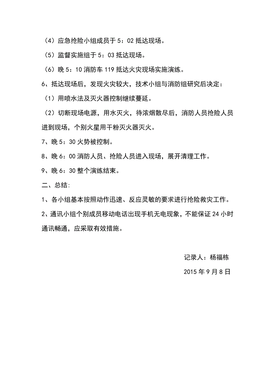 安全生产事故应急预案演练记录_第2页