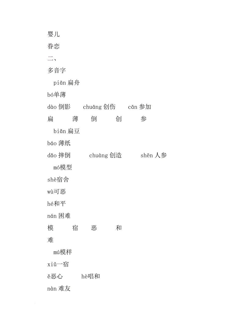 xx四年级下册语文第八单元知识点归纳（鲁教版）_第2页