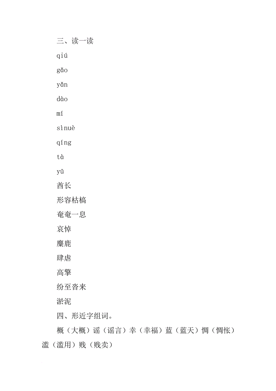 xx四年级下册语文第八单元知识点归纳（鲁教版）_第3页