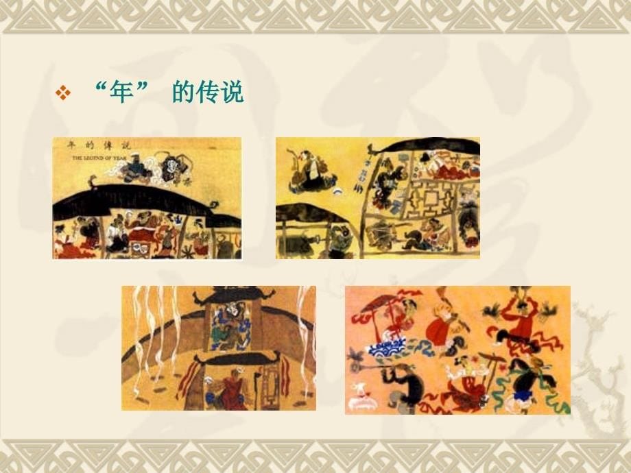 漫话中国传统节日_第5页