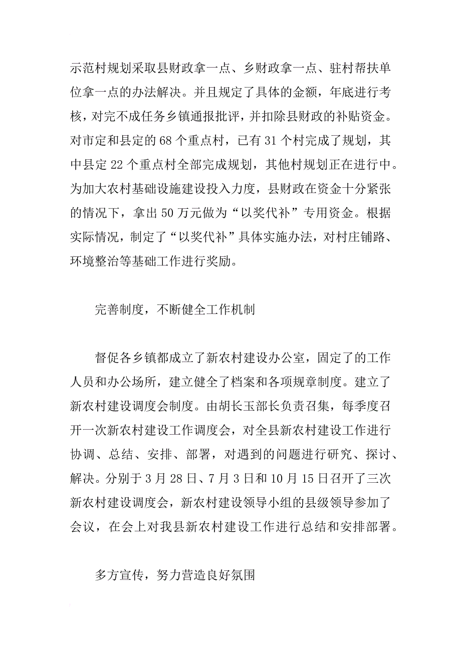 ｘｘ县新农村建设工作汇报_第2页