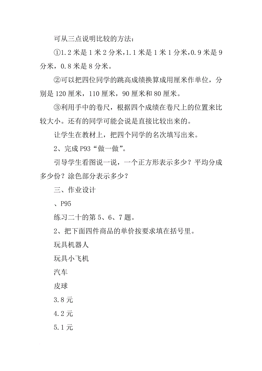 xx三年级数学下册第七单元小数的初步认识第二课时教案（人教版）_第4页