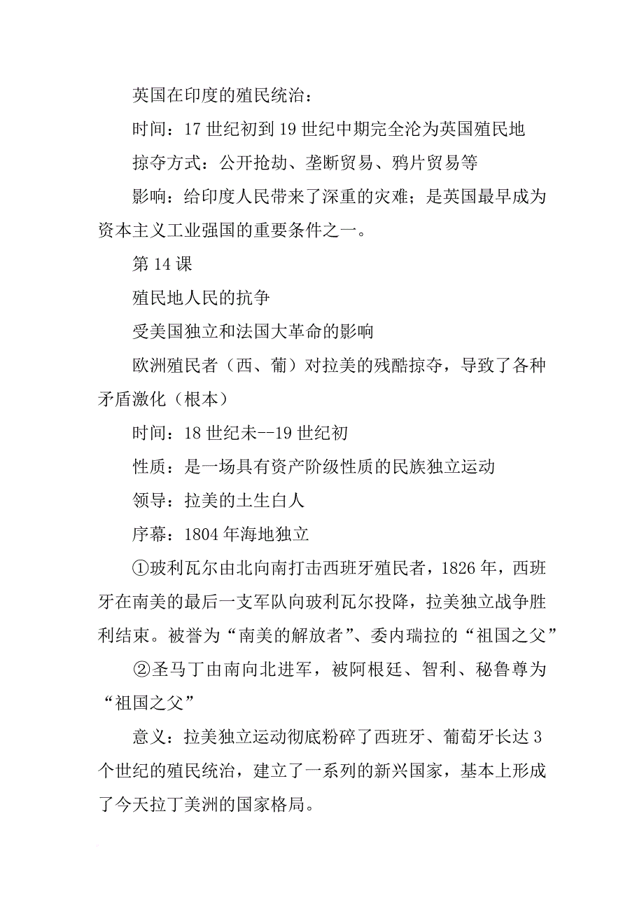 xx九年级历史上册复习资料：殖民扩张与殖民地人民的抗争岳麓版_第2页