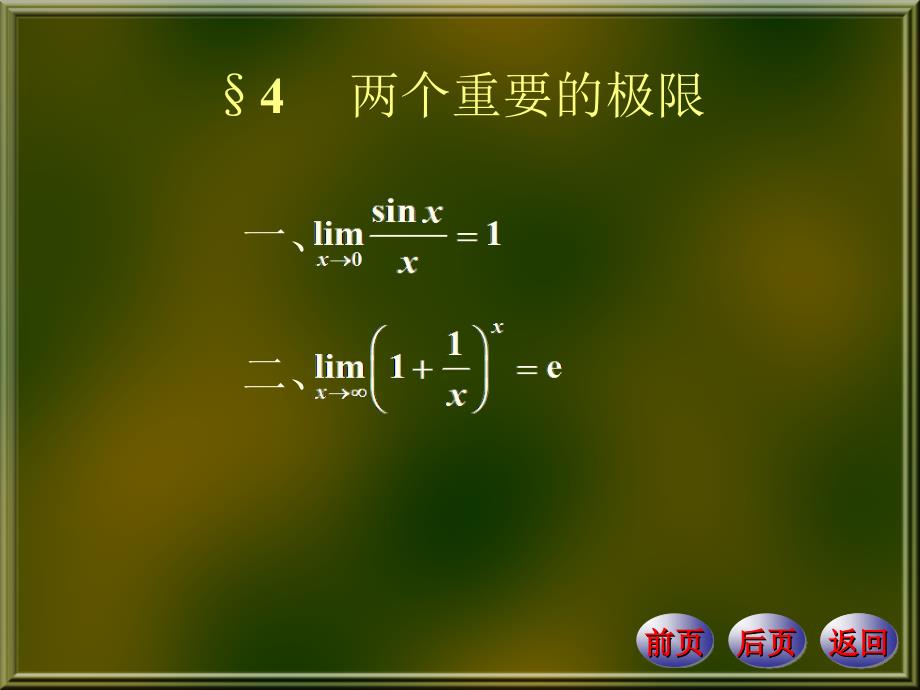 1-6章数学分析课件第3章函数极限3-4_第1页