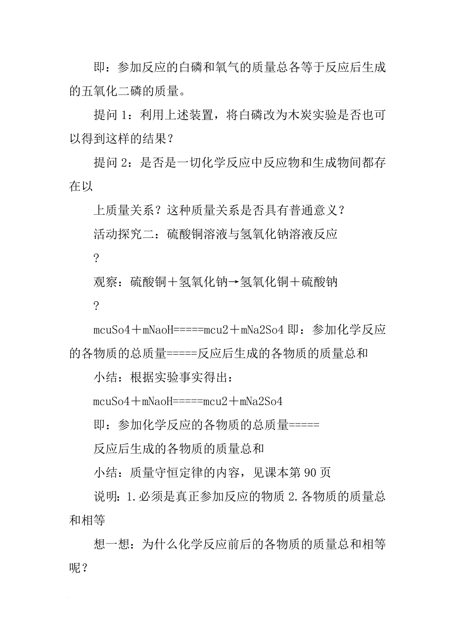 xx九年级化学上册第五单元期末复习资料_第4页