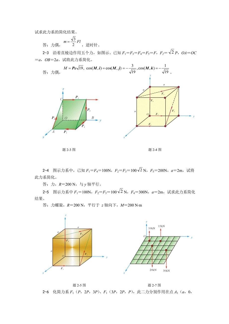 理力典型习题_第5页