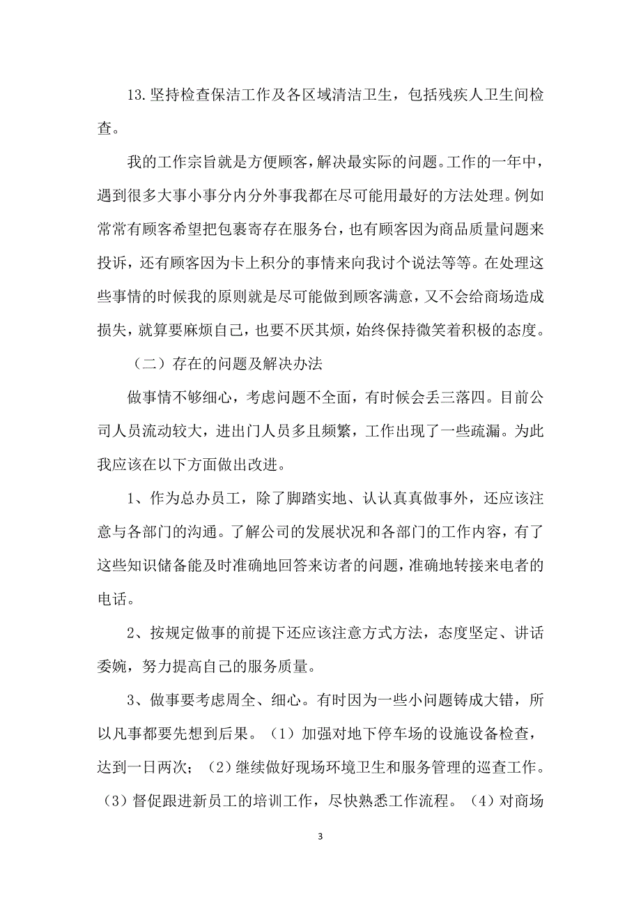 大润发个人工作总结_第3页