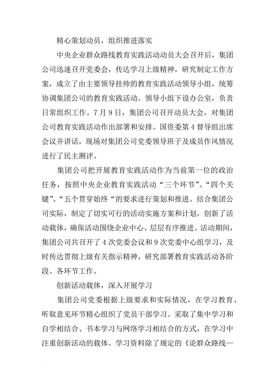 集团公司第一批党的群众路线教育实践活动总结及第二批动员大会讲话_第2页